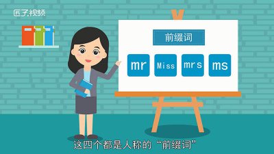 ​mrmissmrsms的区别和读音 mr miss mrs ms的区别
