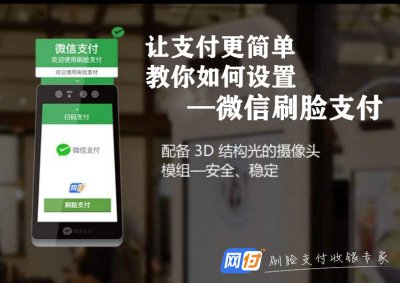 ​微信刷脸支付怎么设置（微信刷脸支付怎么设置？图文解析教学让你秒变潮人）