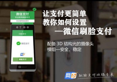 ​微信刷脸支付怎么设置（微信刷脸支付怎么设置？图文解析教学让你秒变潮人）