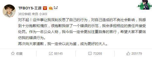 王源抽烟照引网友热议，官方点名批评后，本人诚恳道歉