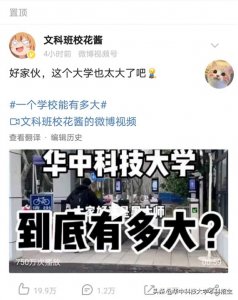 ​热搜！占地7000余亩，培养多位重量级院士，揭开华中科技大学的“神秘力量”！