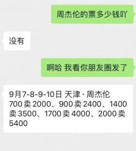 ​周杰伦门票被炒至15万天价，黄牛为何如此猖獗？