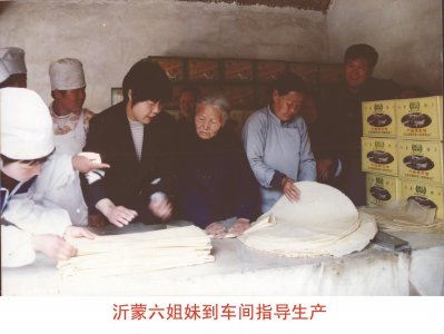 ​沂蒙六姐妹煎饼：  一张煎饼的前世今生