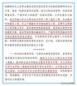 ​庆云县筹建德州医养健康职业技术学院