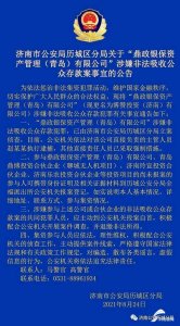 ​“博赞投资(济南)有限公司”涉嫌非法吸收公众存款 企业自身风险达28项