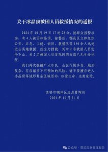 ​痛心！情侣夜爬冰晶顶失温遇难，当地曾发登山规定