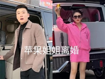 ​苹果姐姐公开征婚，让粉丝给其介绍对象，知情人透露离婚原因！
