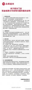 ​永辉超市致歉：深感愧疚！补偿方式公布！
