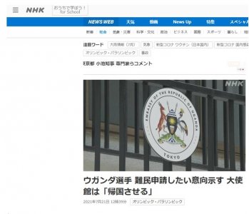 ​在日“闹失踪”的乌干达奥运选手找到了！乌使馆：最快今天就将其送回国