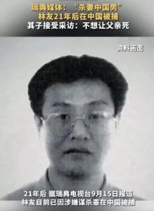 ​王思聪男舅林友：涉嫌杀妻21年后被捕，母亲林宁曾2000亿救万达