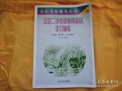 ​二胡考级怎么算过级
