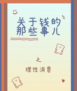 ​揭秘明星理财术：轻松