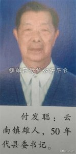 ​历届云南昭通市镇雄县委书记、县长（1950年一2015年）