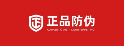 ​防伪标识是什么？定制防伪标识制作流程
