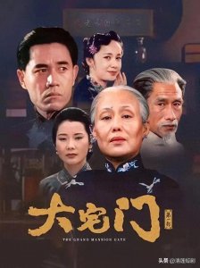 ​《大宅门》是一部家族剧，讲述了白家老号药铺的兴衰史以及白家