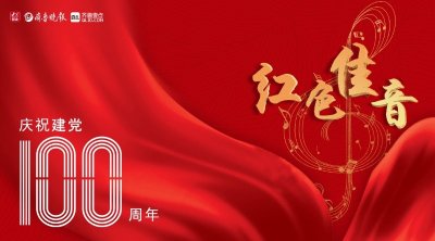 ​庆祝建党100周年·红色佳音⑮荡气回肠《红梅赞》