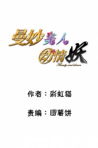 ​「曼妙美人动情妖」我怕自己把持不住我想狠狠的吻你