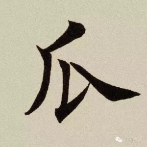 ​瓜的笔顺(每日一字：瓜)