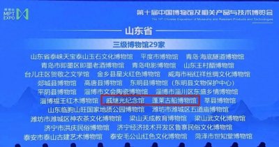 ​蓬莱古船博物馆、戚继光纪念馆获评国家三级博物馆