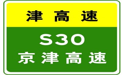 ​01-23 08:00，天津高速路况