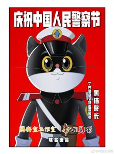 ​关注@中国长安网 转发这条微博 抽“黑猫警长国安篇”文创套装