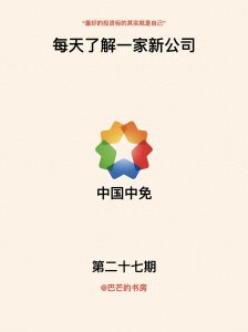 ​每天了解一家新公司，No.27:中国中免