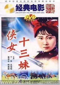 ​可记得3D武侠电影《侠女十三妹》？发现明星云集，大反派是东方旭