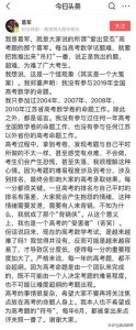 ​高考“数学帝”葛军发声明：我没参与今年全国高考数学命题