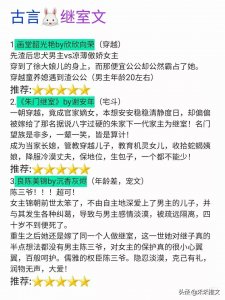 ​强推！八本女主是继室的古言宫斗爽文，类似罗十一娘，朱门继室
