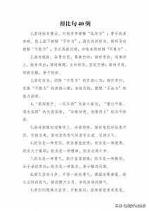 ​最近比较常用的40个排比句，搜集到位，拿走不用谢！