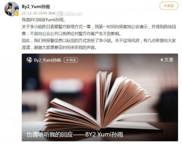​李靓蕾与BY2妹妹隔空开撕！后者大尺度头像曝光，满口谎言遭揭穿