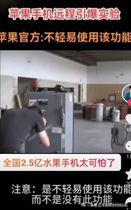 ​苹果手机为什么要“爆