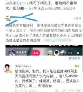 ​所谓的演员关宇爆料，