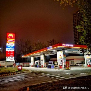 ​为什么加油站的工作人