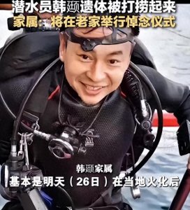 ​悼念知名潜水员韩颋：