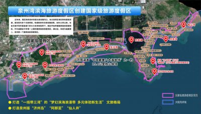 ​泉州文旅经济观察 | 泉州湾滨海旅游度假区争创国家级旅游度假区