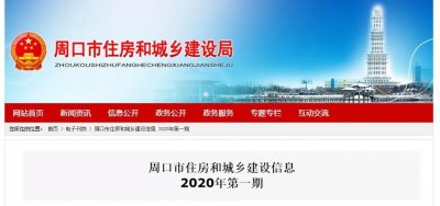 ​官方发布！周口中心城区最新房价出炉