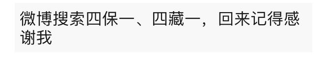 四藏一是什么_四保一是什么意思
