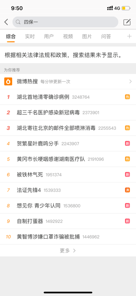 四藏一是什么_四保一是什么意思