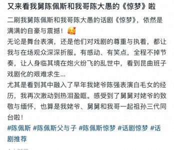 ​陈佩斯兄妹同框，家庭聚会里的温情与惊喜