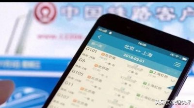 ​《购票秘籍：12306 候补