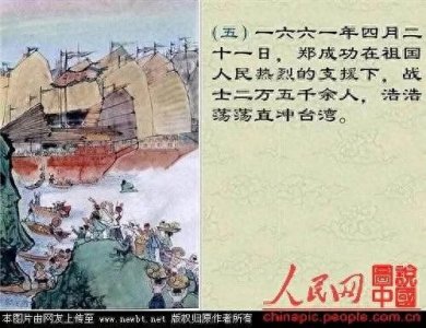 ​郑成功：民族英雄与海