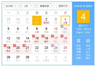 ​2018年立春是几月几号几