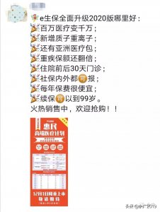 ​我为什么不推荐 平安e生保2020版