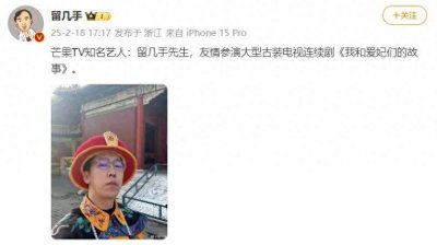 ​“留几手”回应参演电视剧，调侃于正随便抓人演戏，董某某被吹成文豪