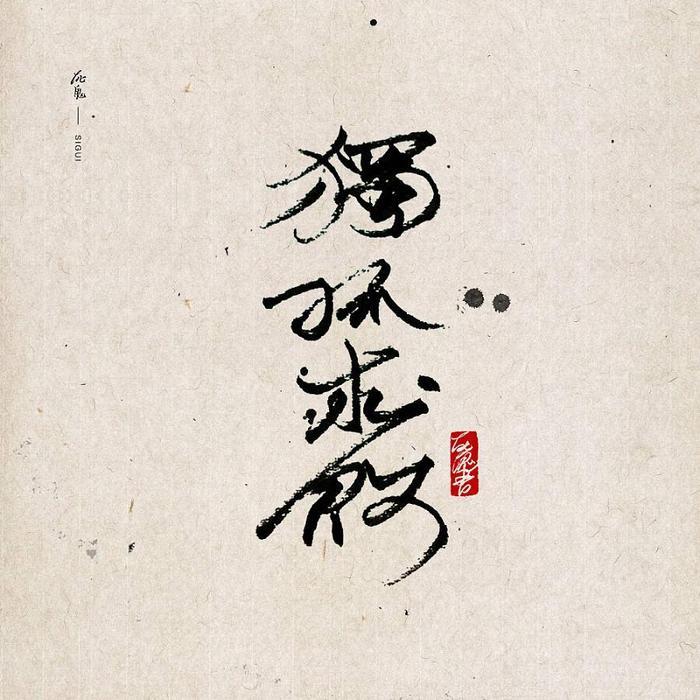 独孤求败到底是谁? 答案有三人, 最后一个最得人心