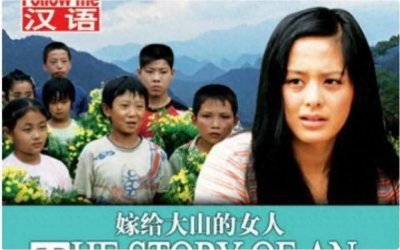 ​每日推荐-毁三观的电影《嫁给大山的女人》