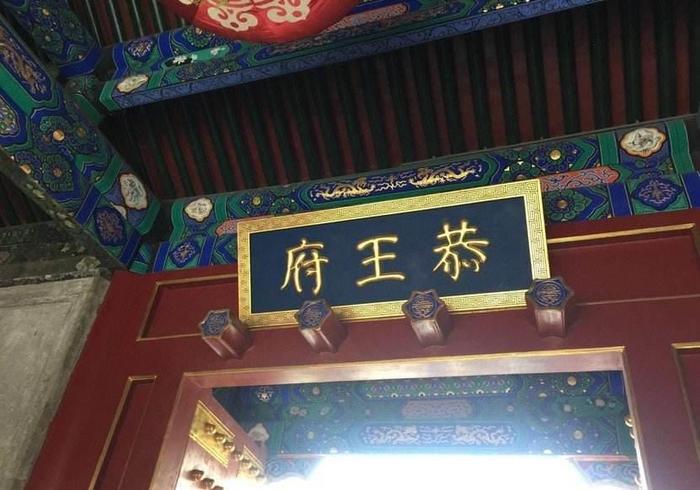 拥有历史气息的王府、木府、王城，你最惊叹于哪一个呢？