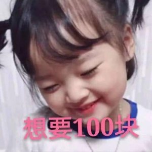 ​一组权律二表情包:我没钱吃饭了