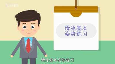 ​初学滑冰的知识